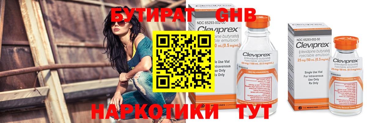 БУТИРАТ BDO Спасск-Дальний