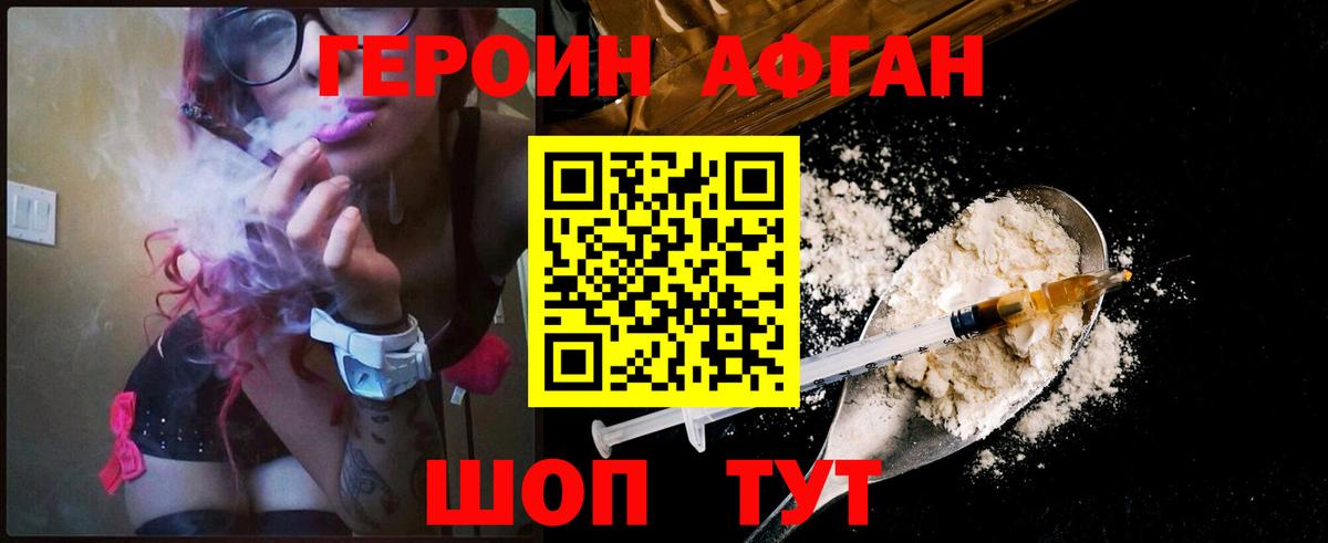 Героин хмурый  Героин  Спасск-Дальний  Вход с VPN 