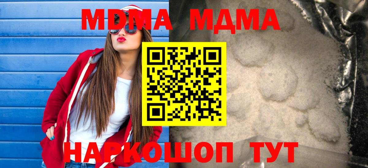 МДМА  MDMA кристаллы  Вход с VPN  Спасск-Дальний  MDMA молли 