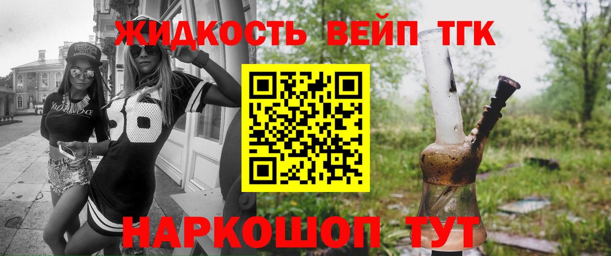 ТГК жижа Спасск-Дальний